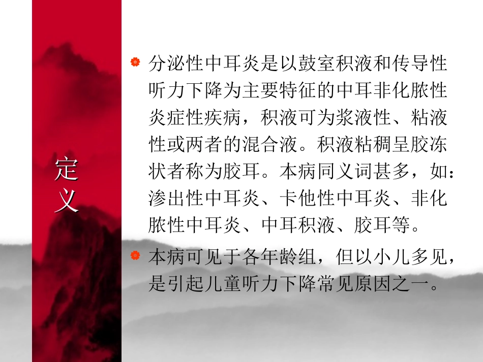 分泌性中耳炎(新)实习_第2页