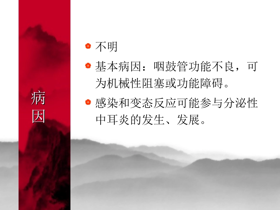 分泌性中耳炎(新)实习_第3页