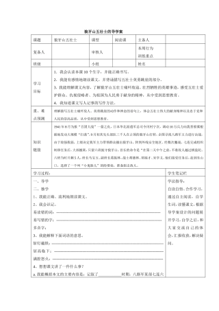 狼牙山五壮士的导学案