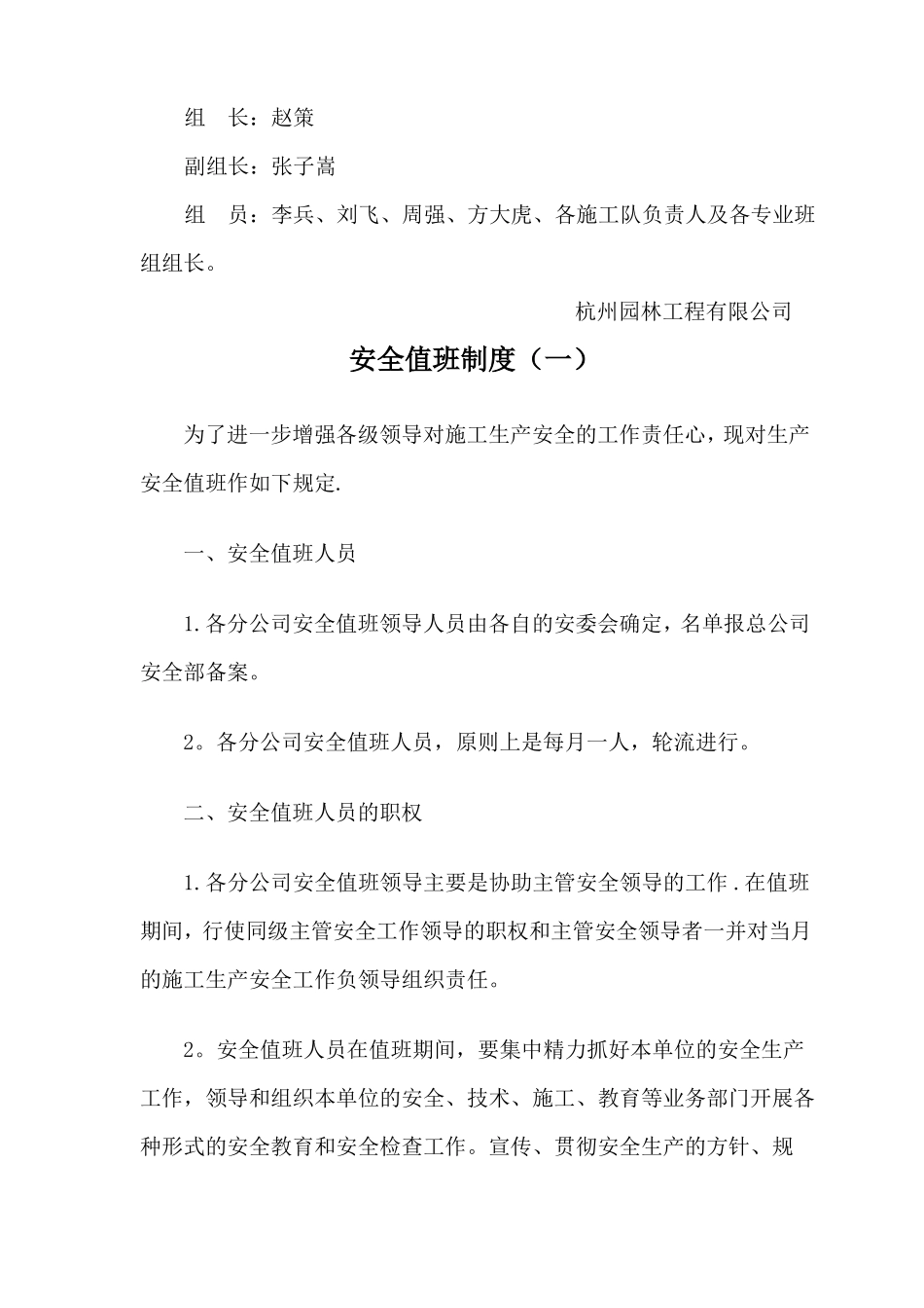 项目部安全值班制度_第2页