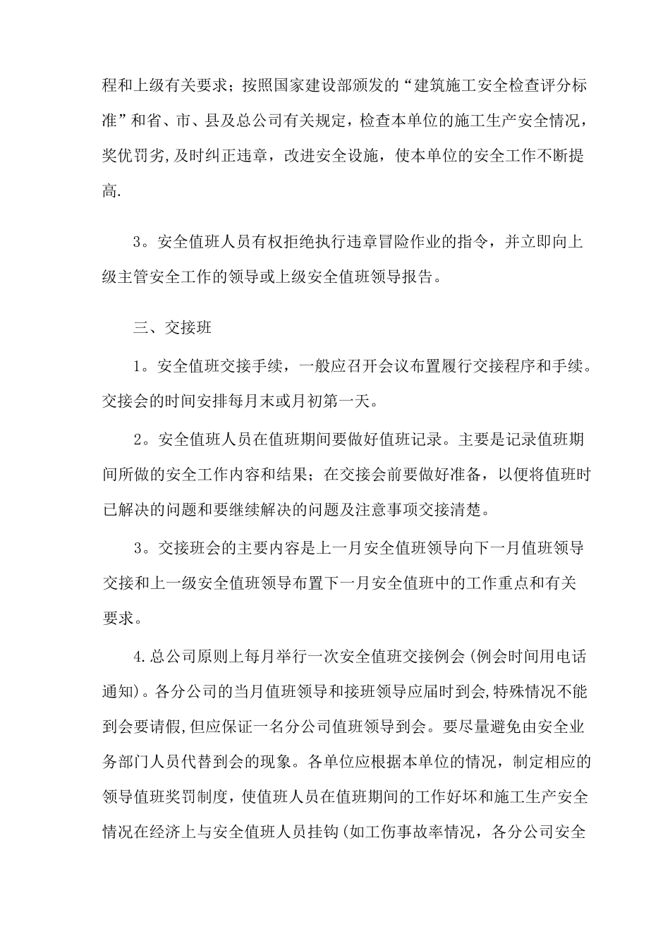 项目部安全值班制度_第3页