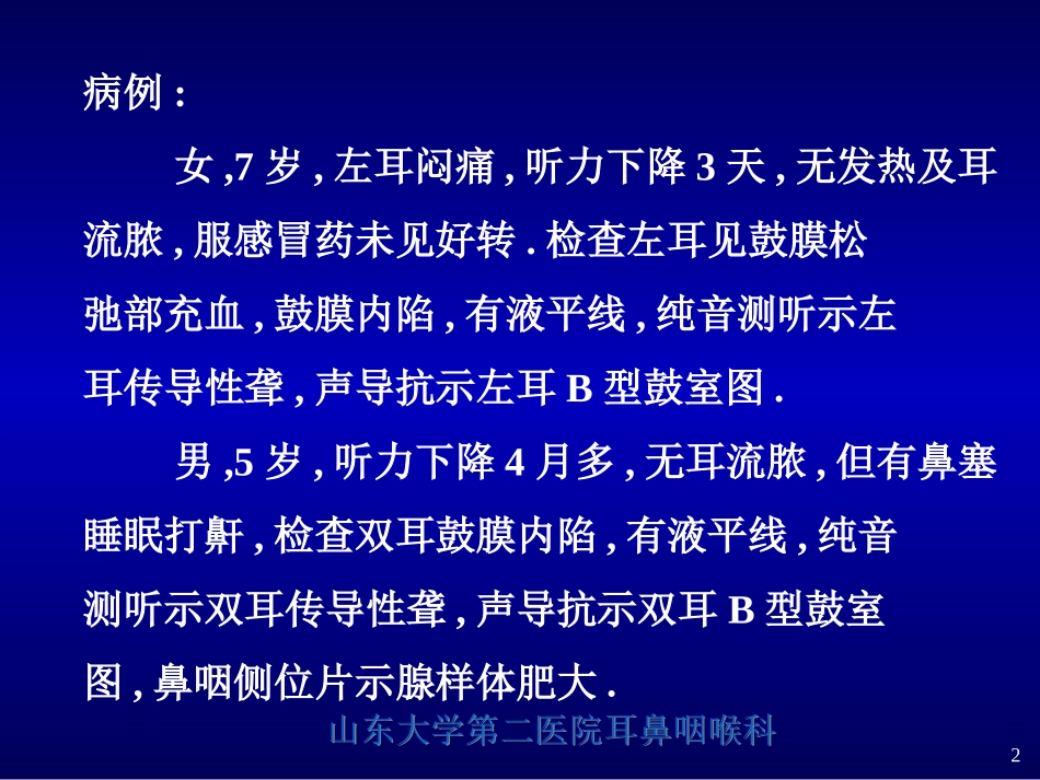 分泌性中耳炎SecretoyotitismediaSOM_第2页