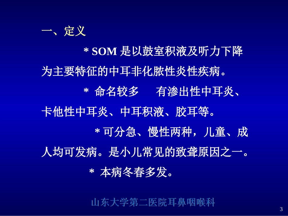 分泌性中耳炎SecretoyotitismediaSOM_第3页