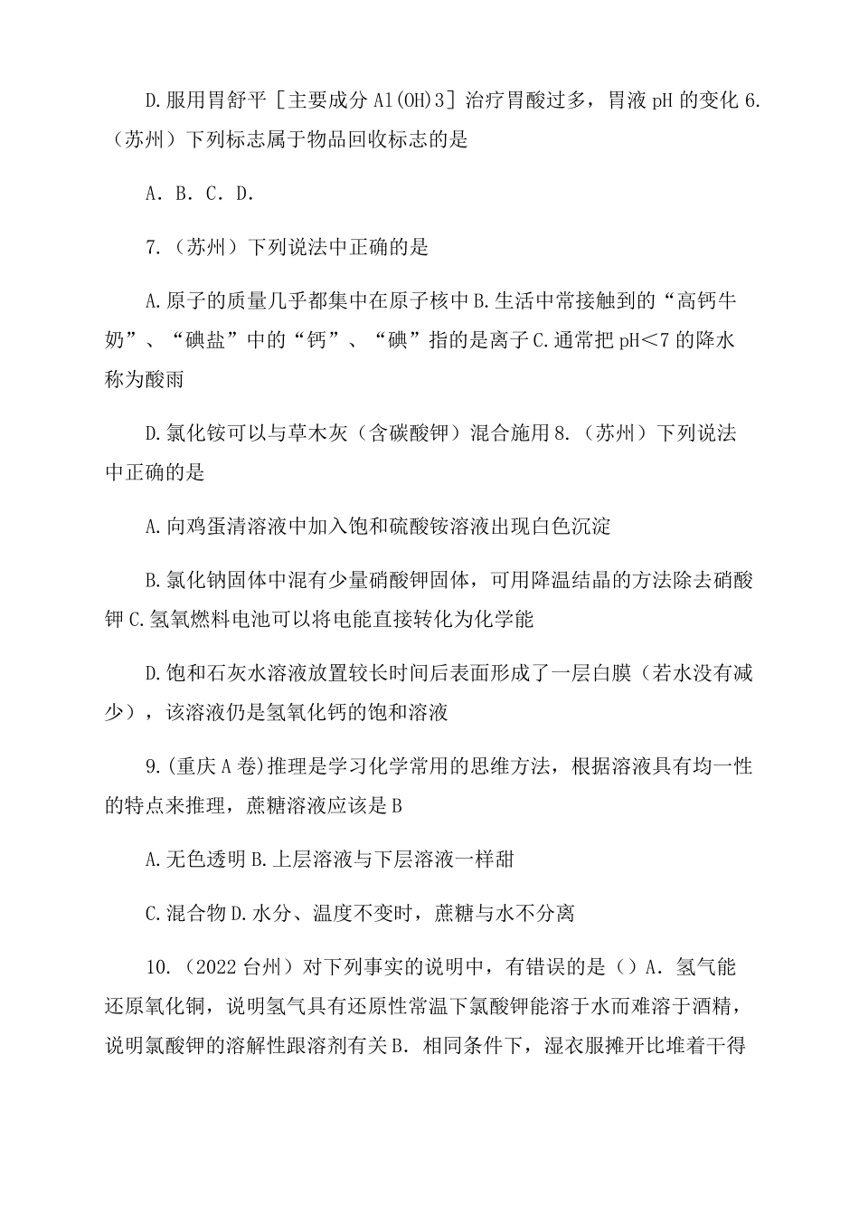 2022中考化学试题分类汇编-叙述及综合题_第2页