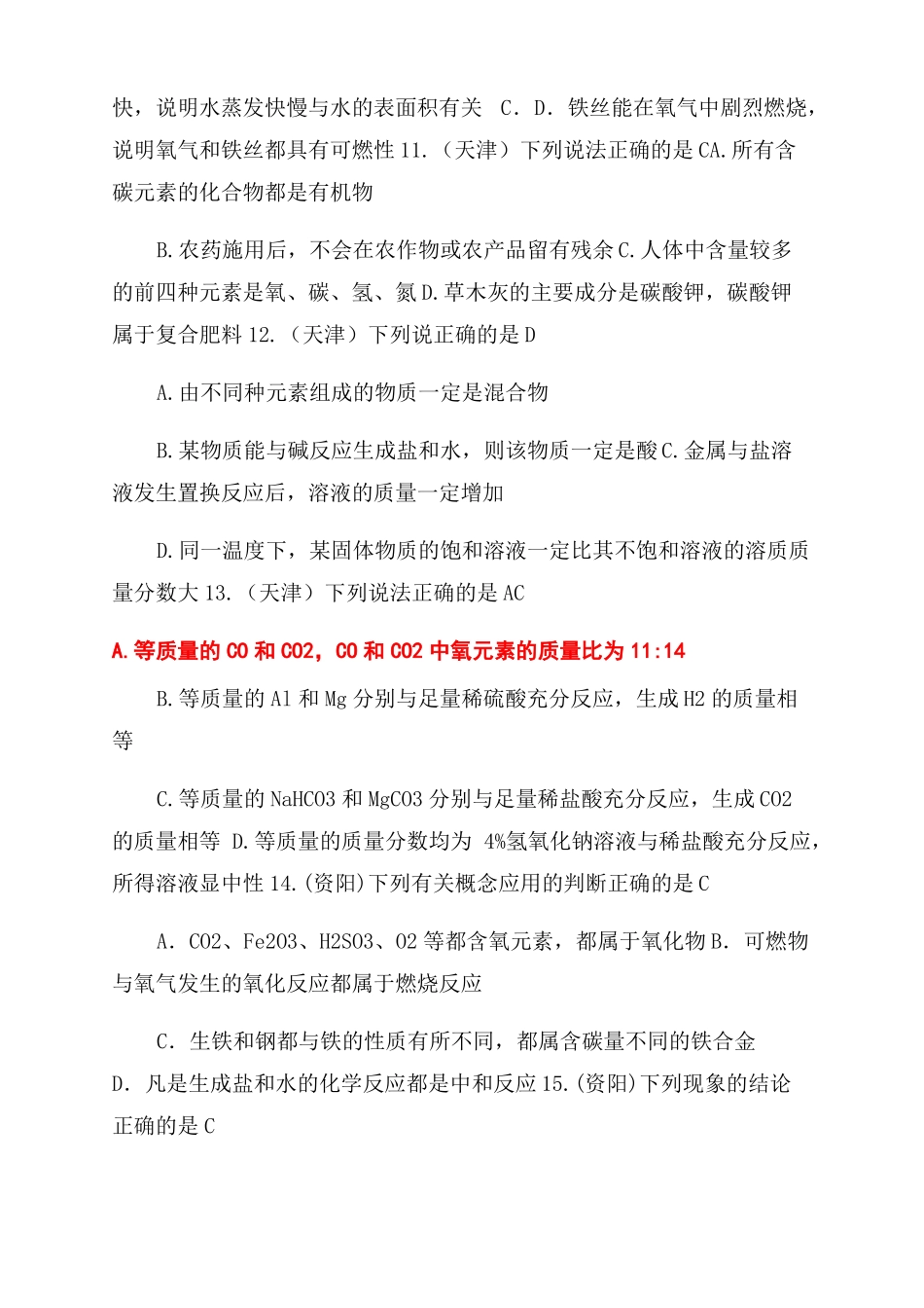 2022中考化学试题分类汇编-叙述及综合题_第3页