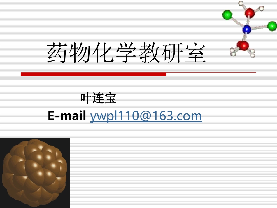 分析化学第三章_第1页