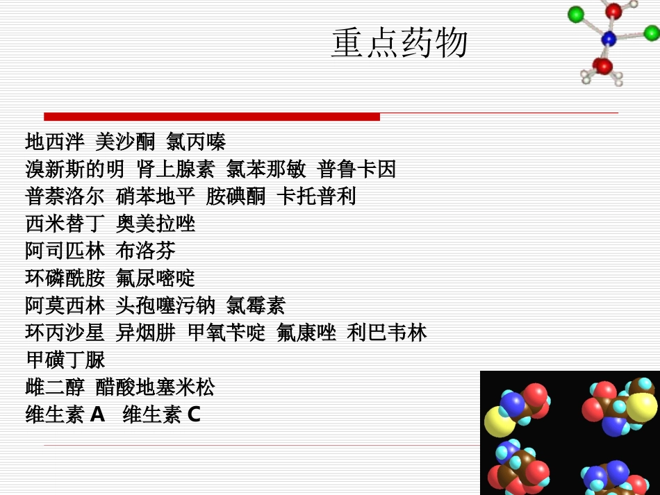 分析化学第三章_第2页