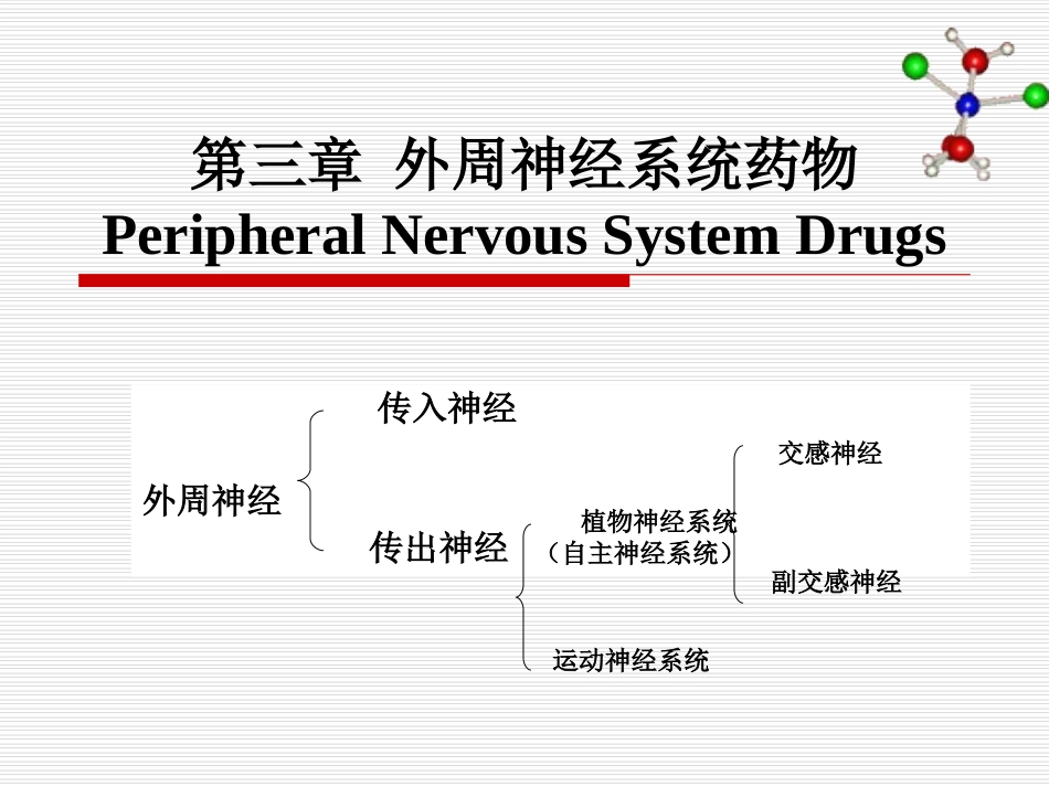 分析化学第三章_第3页