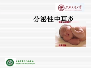 分泌性中耳炎中文