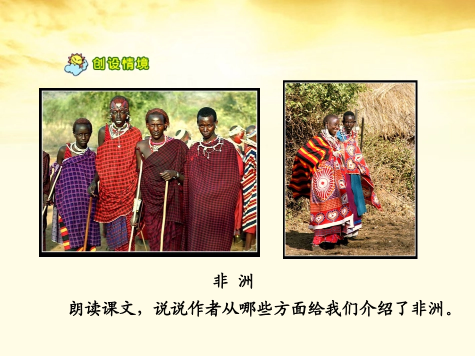 彩色的非洲课件_第3页