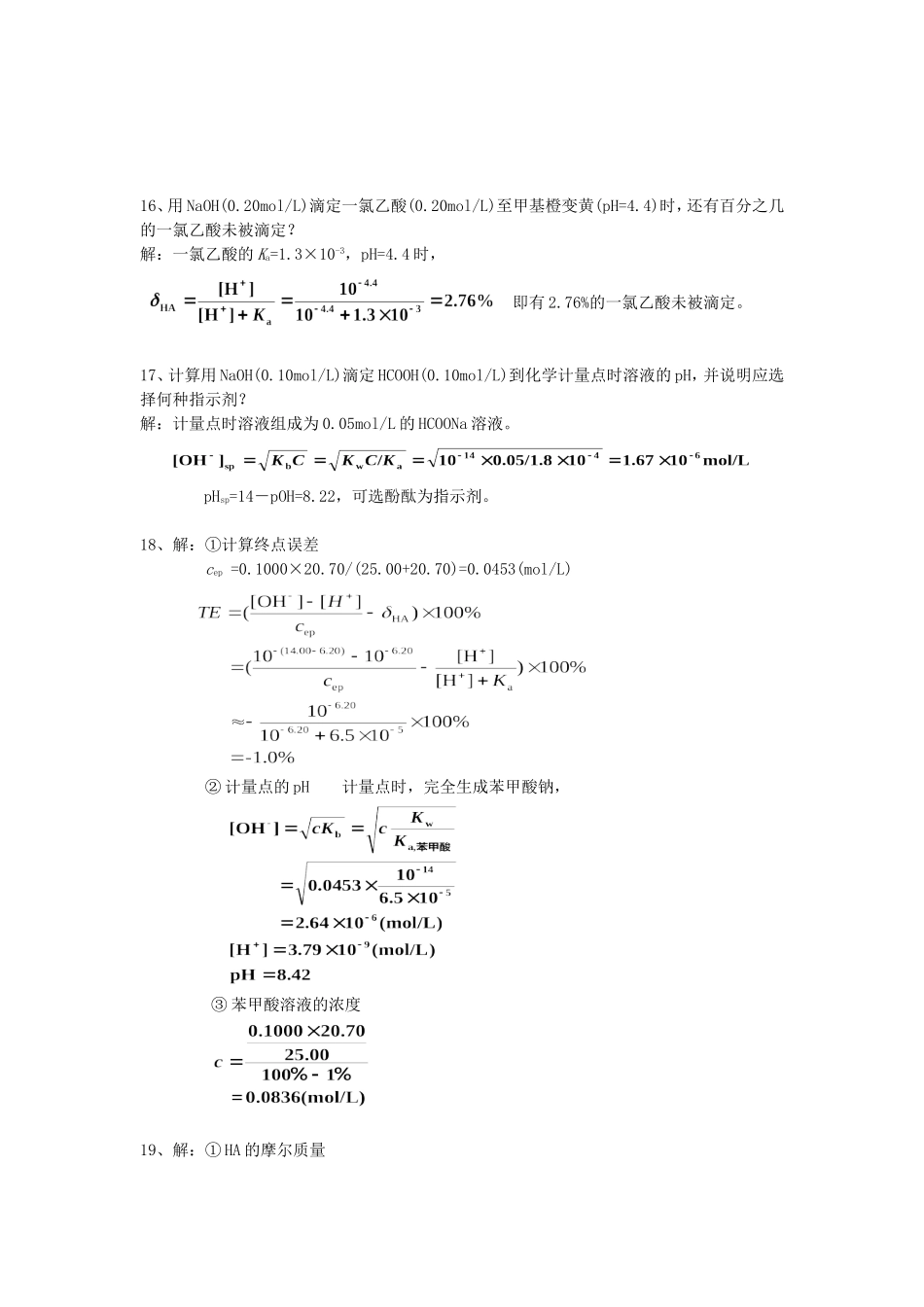 分析化学(第六版)习题答案_第1页