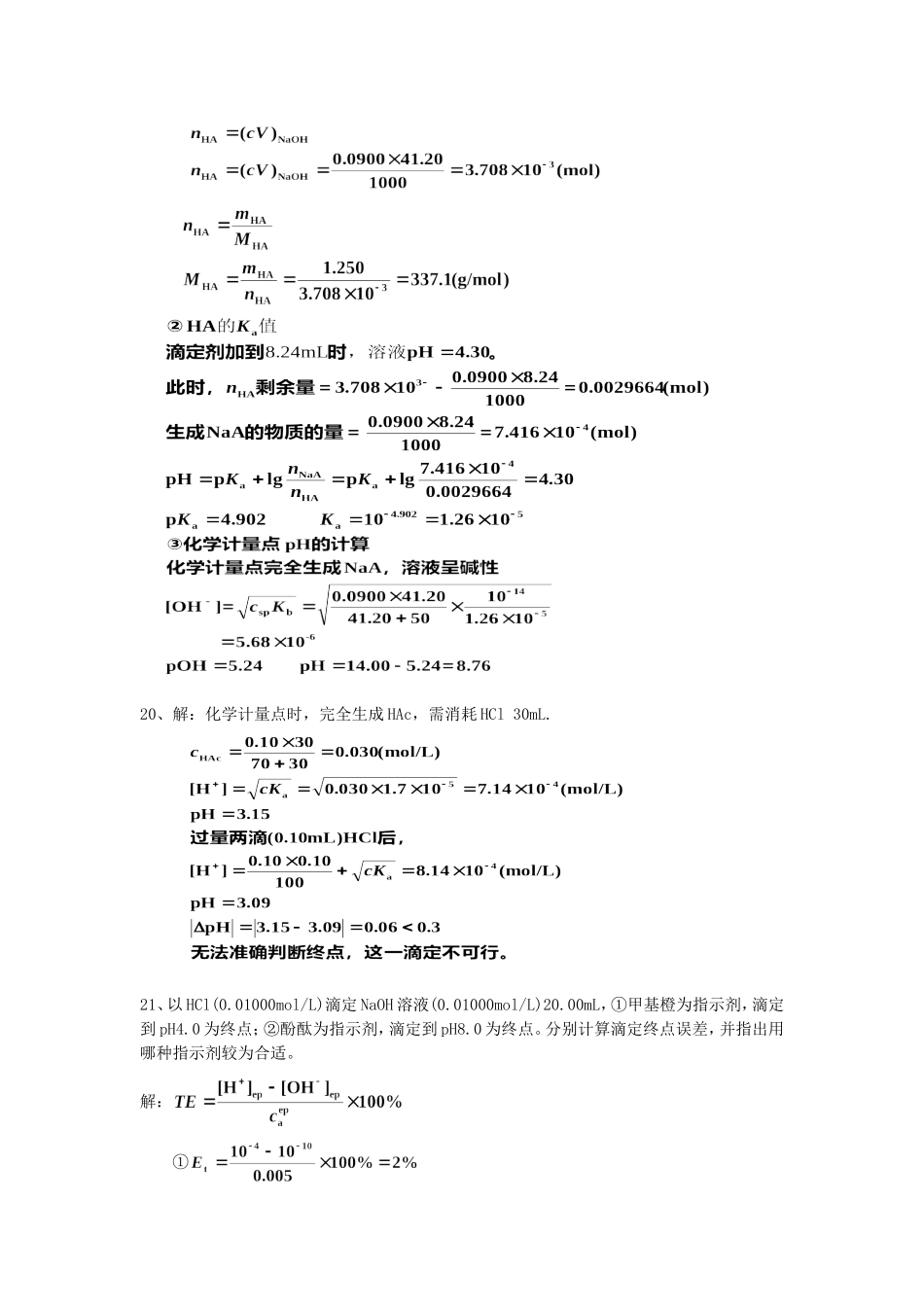 分析化学(第六版)习题答案_第2页