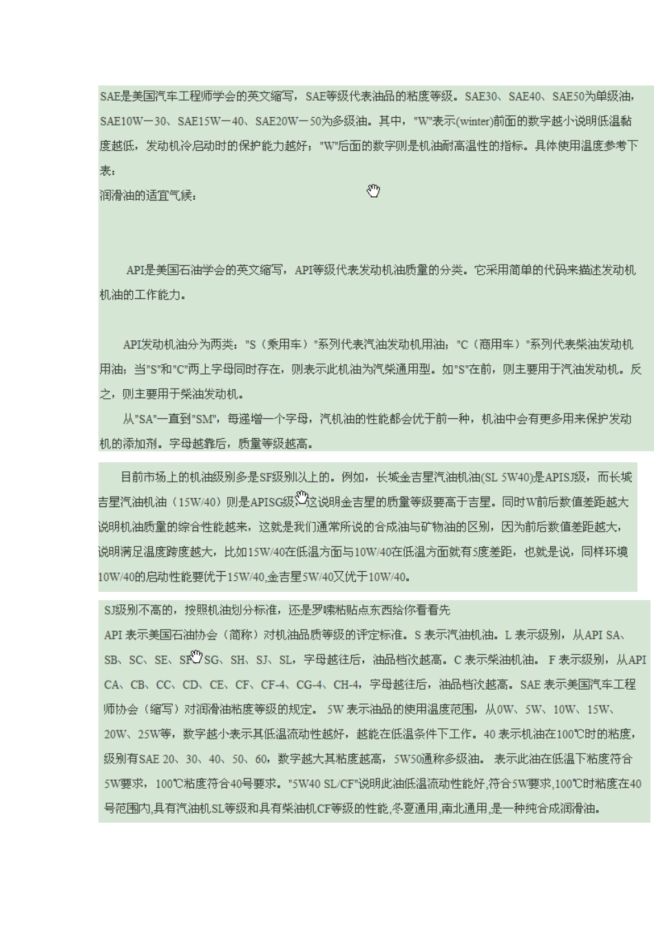 机油标识含义_第2页