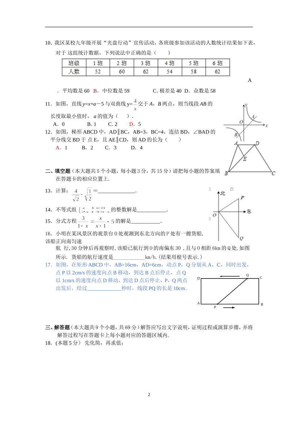 襄洲区2014年适应性测试数学试题_第2页