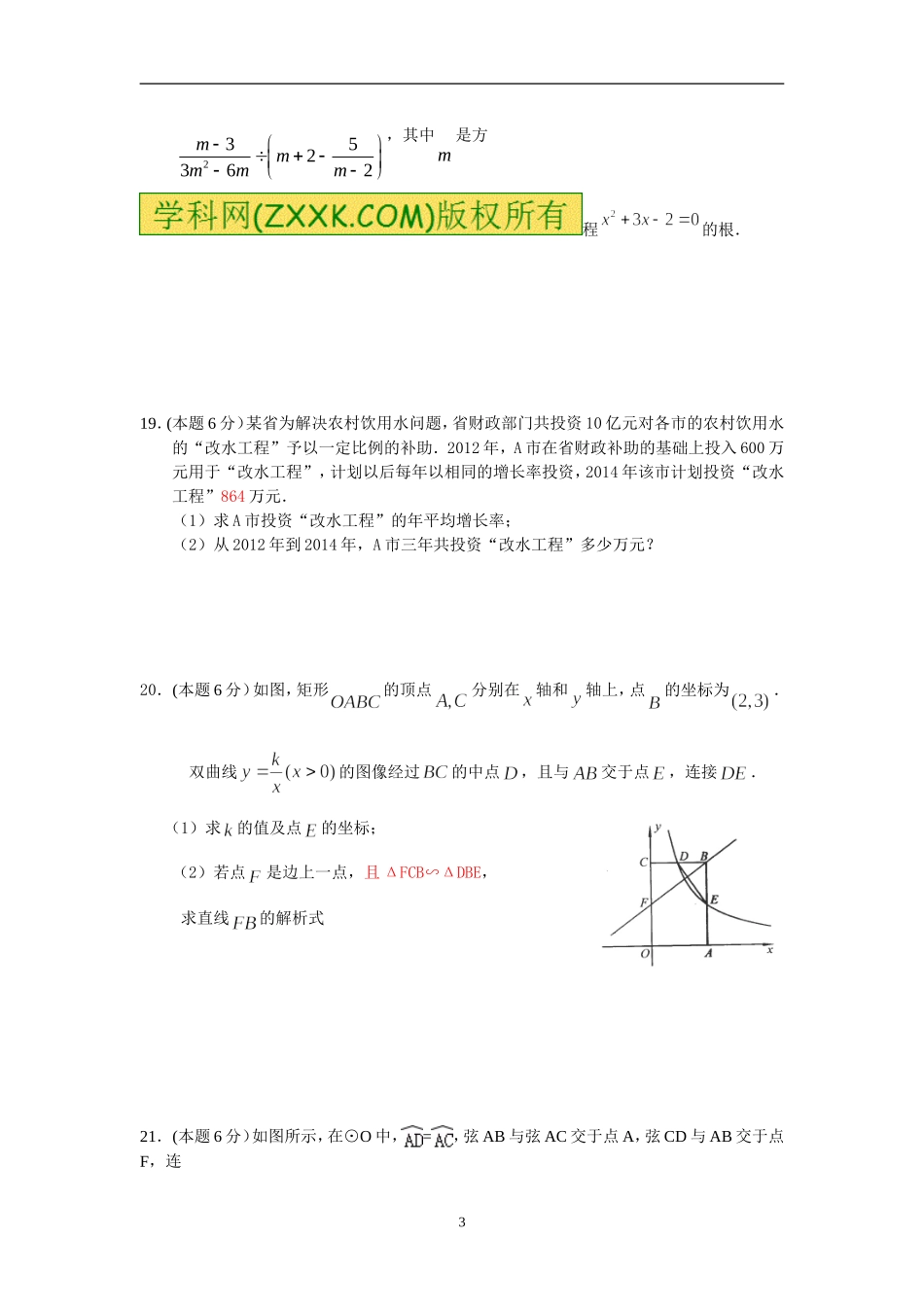 襄洲区2014年适应性测试数学试题_第3页