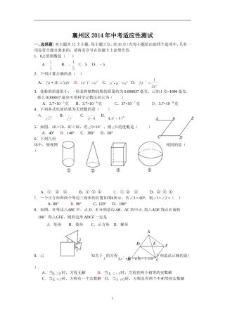 襄洲区2014年适应性测试数学试题