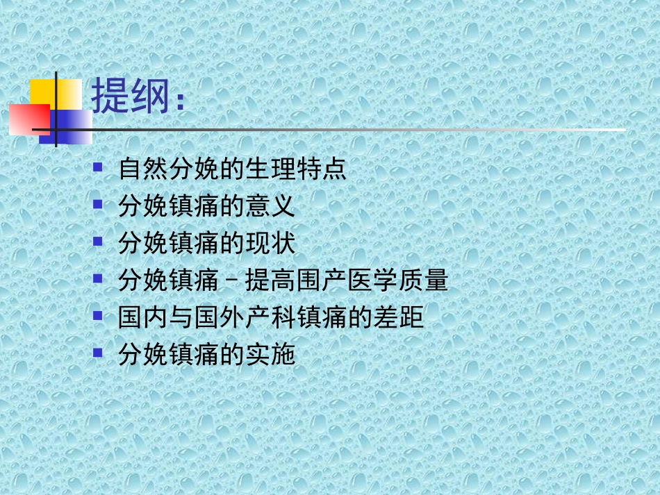 分娩镇痛的现状和差距_第2页