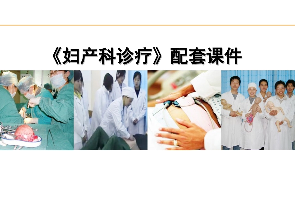 分娩期并发症之羊水栓塞_第1页
