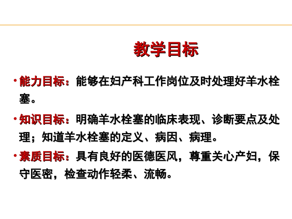 分娩期并发症之羊水栓塞_第3页