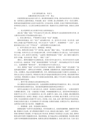 语文课——有活力，充满生命
