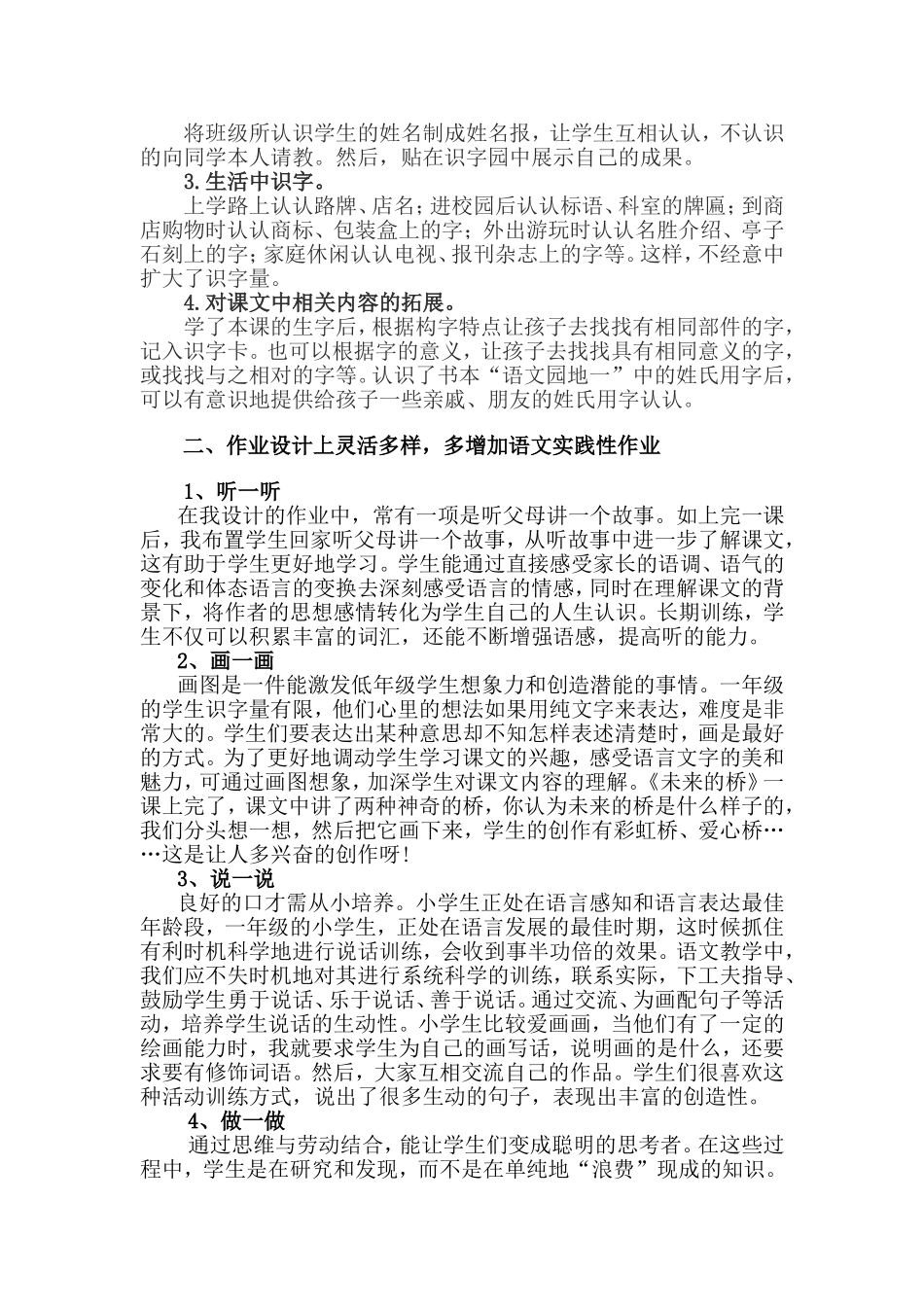 浅谈一年级语文基础性作业的有效性_第2页