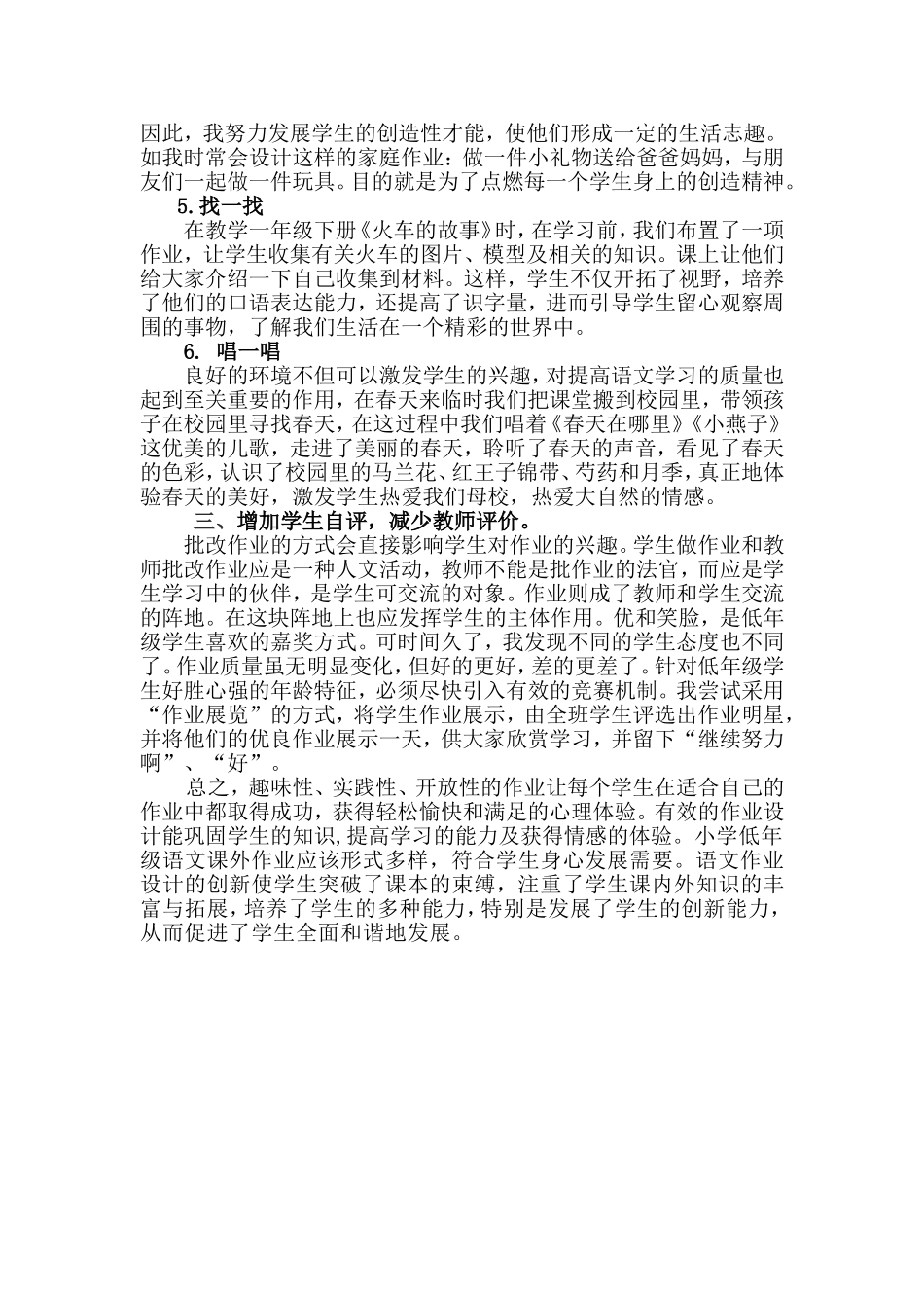 浅谈一年级语文基础性作业的有效性_第3页