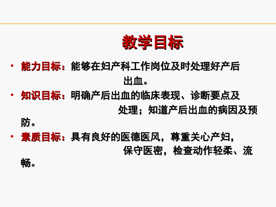 分娩期并发症之产后出血_第3页