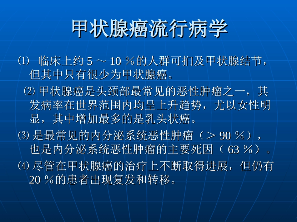 分化型甲状腺癌的诊治进展-Microsoft-PowerPoint-演示文稿_第2页