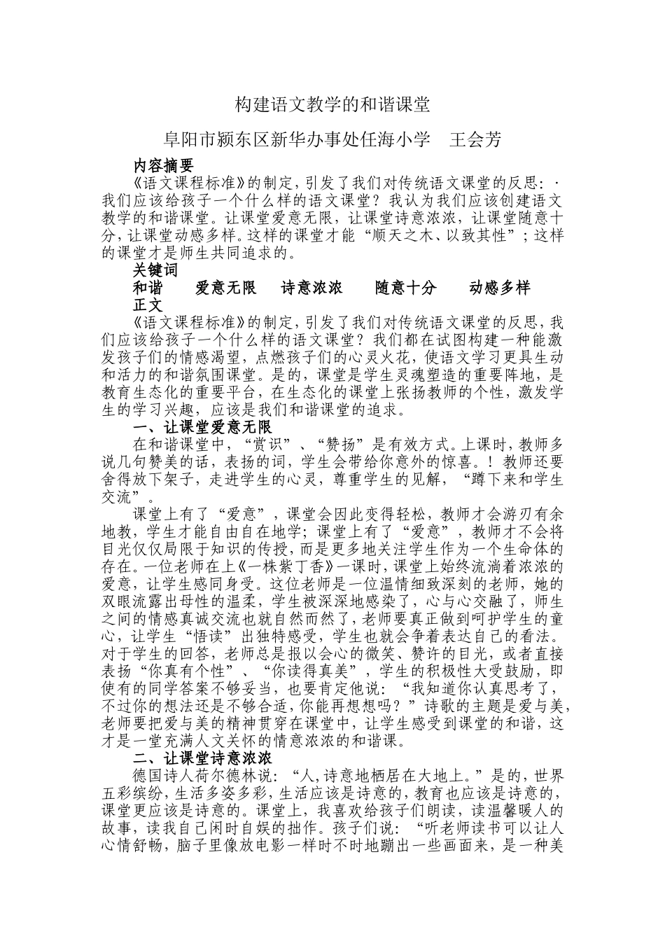 构建语文教学的和谐课堂_第2页