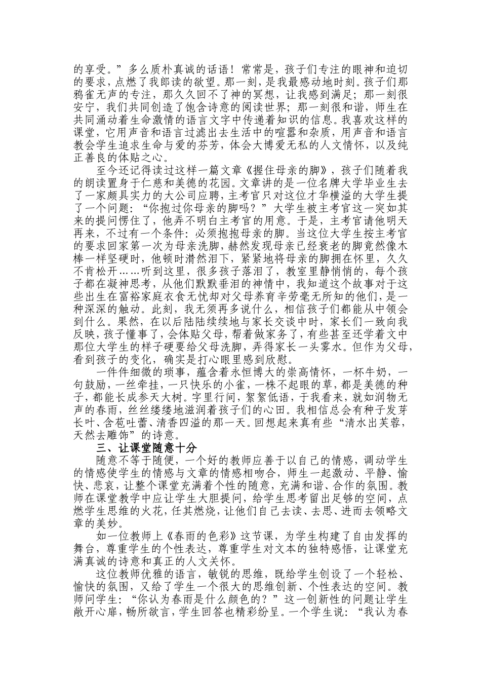 构建语文教学的和谐课堂_第3页