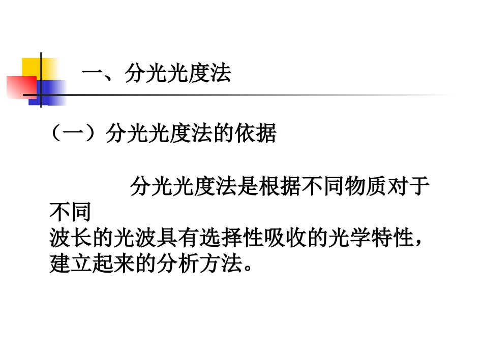 分光光度法血糖实习_第2页