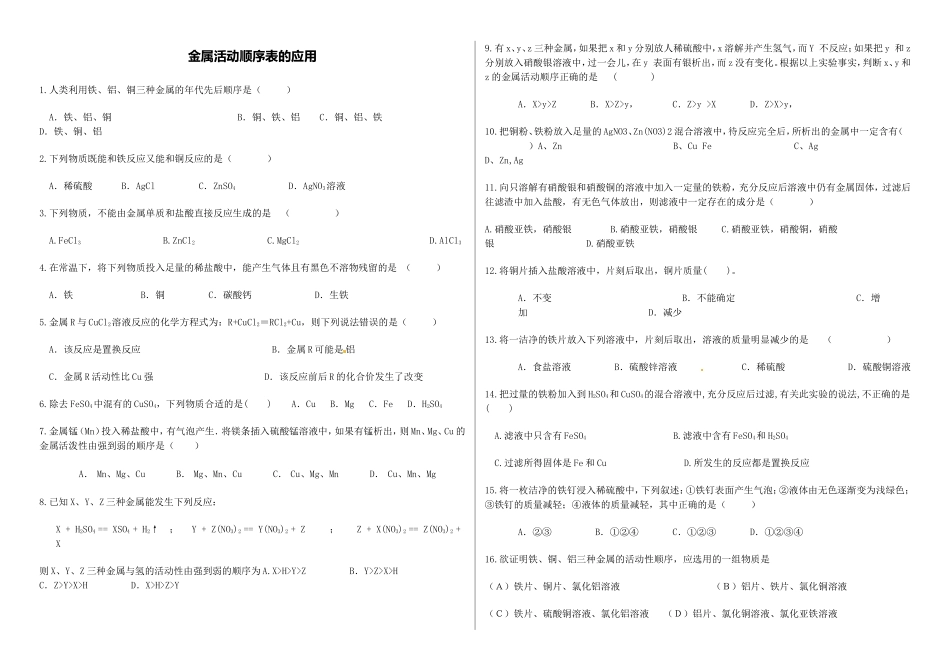 金属活动顺序表的应用_第1页