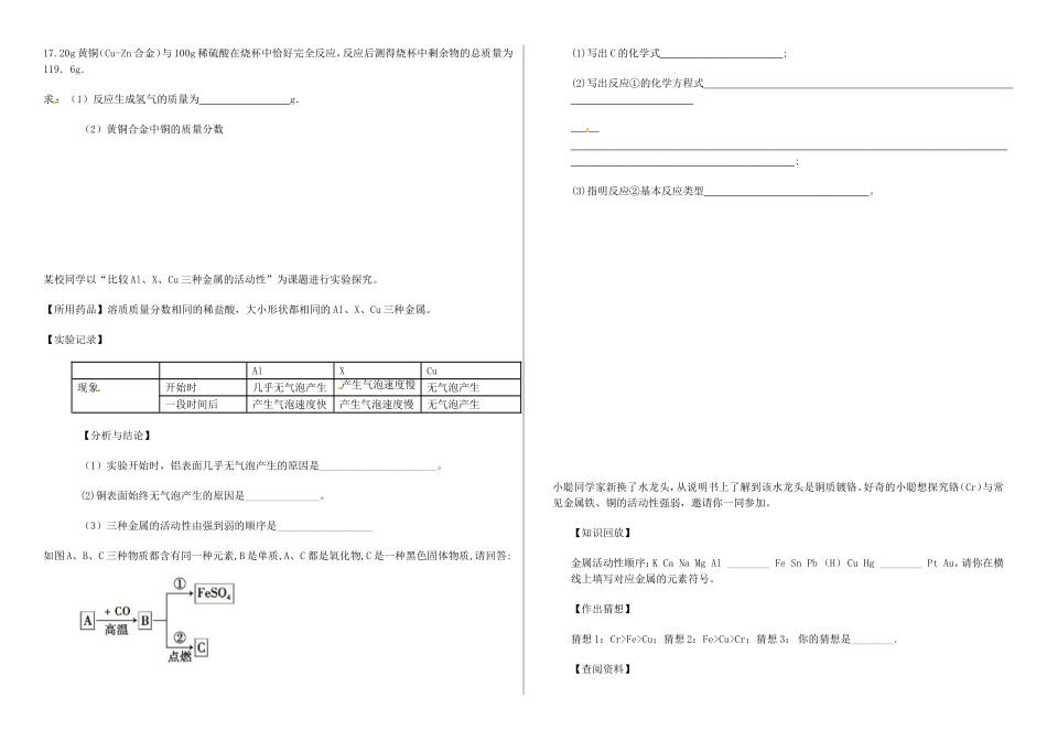 金属活动顺序表的应用_第2页