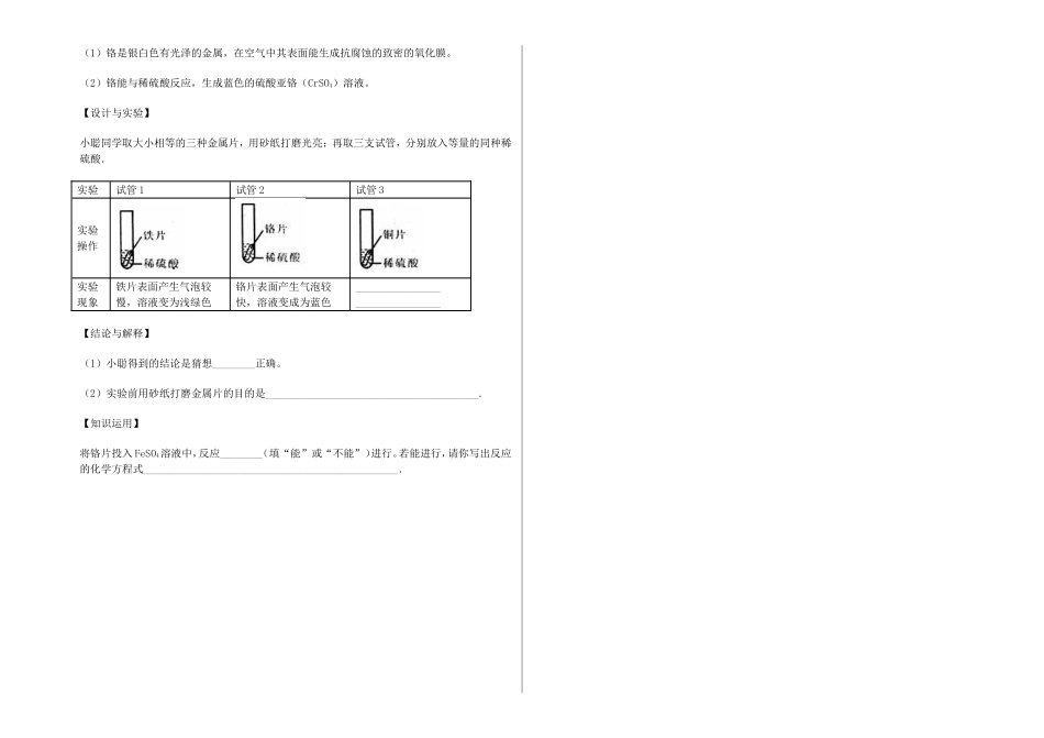 金属活动顺序表的应用_第3页