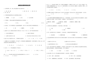 金属活动顺序表的应用