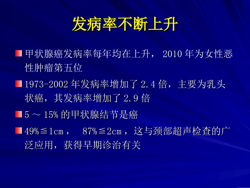 分化型甲状腺癌--姚-峰--孙圣荣实习_第2页