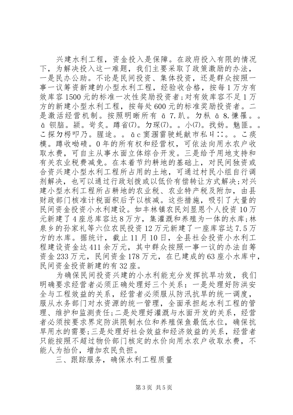 20XX年冬修工作心得体会_第3页