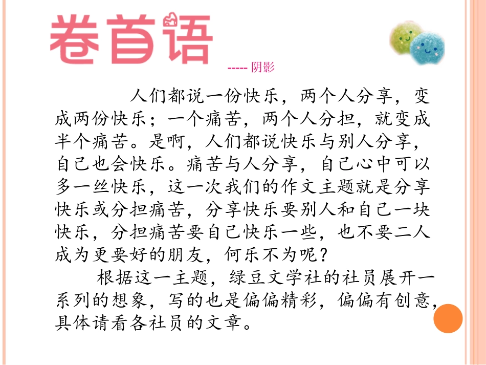 分享快乐&分担痛苦电子报刊_第2页