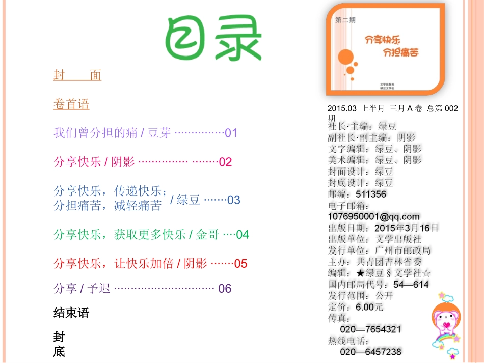 分享快乐&分担痛苦电子报刊_第3页