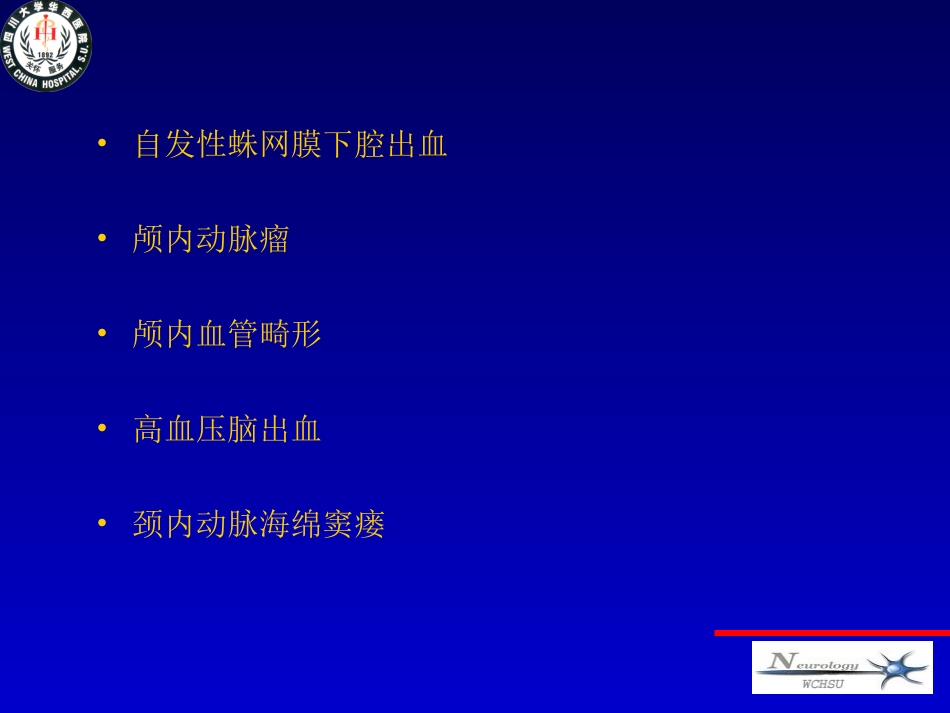 出血性脑血管病_第3页
