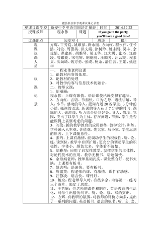 歙县新安中学观课议课记录表英语（程永伟）