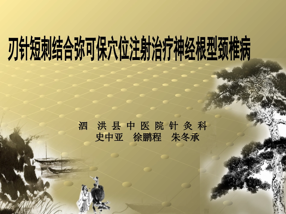刃针短刺课件_第1页