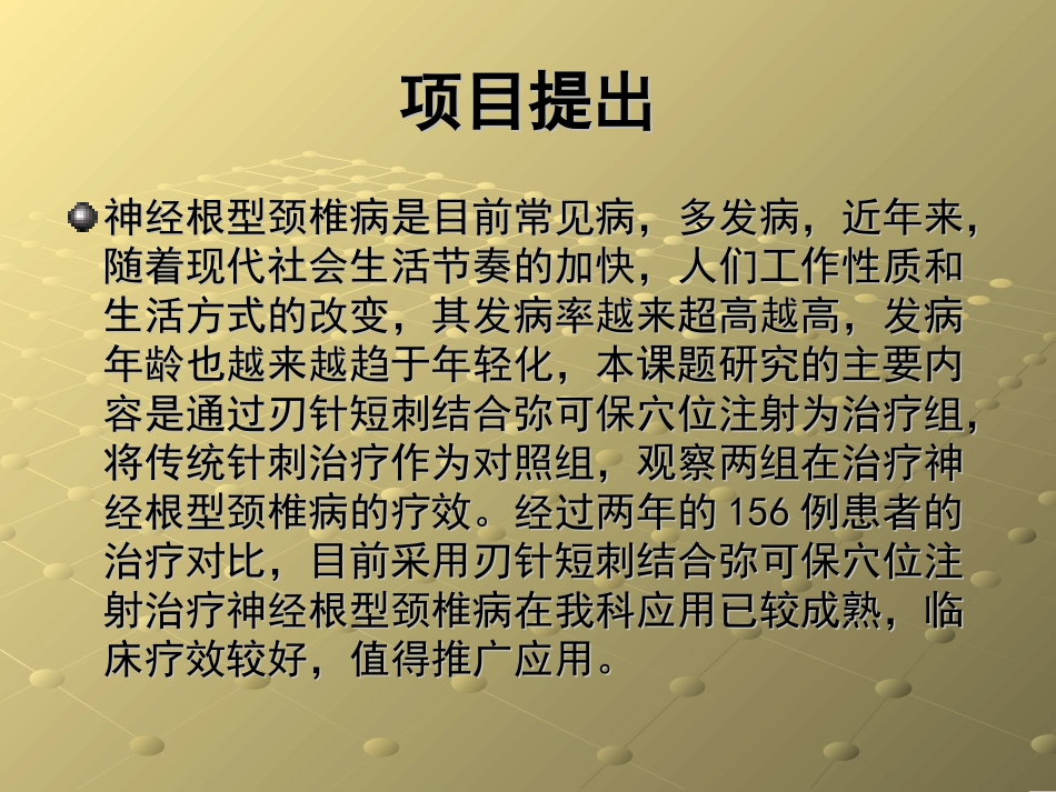 刃针短刺课件_第2页