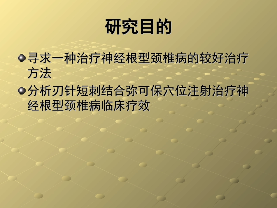 刃针短刺课件_第3页