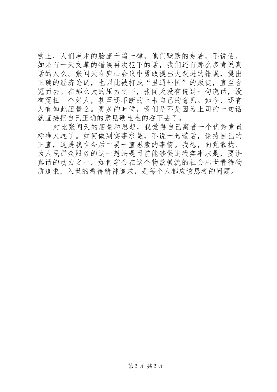 听张闻天事迹报告有感_第2页