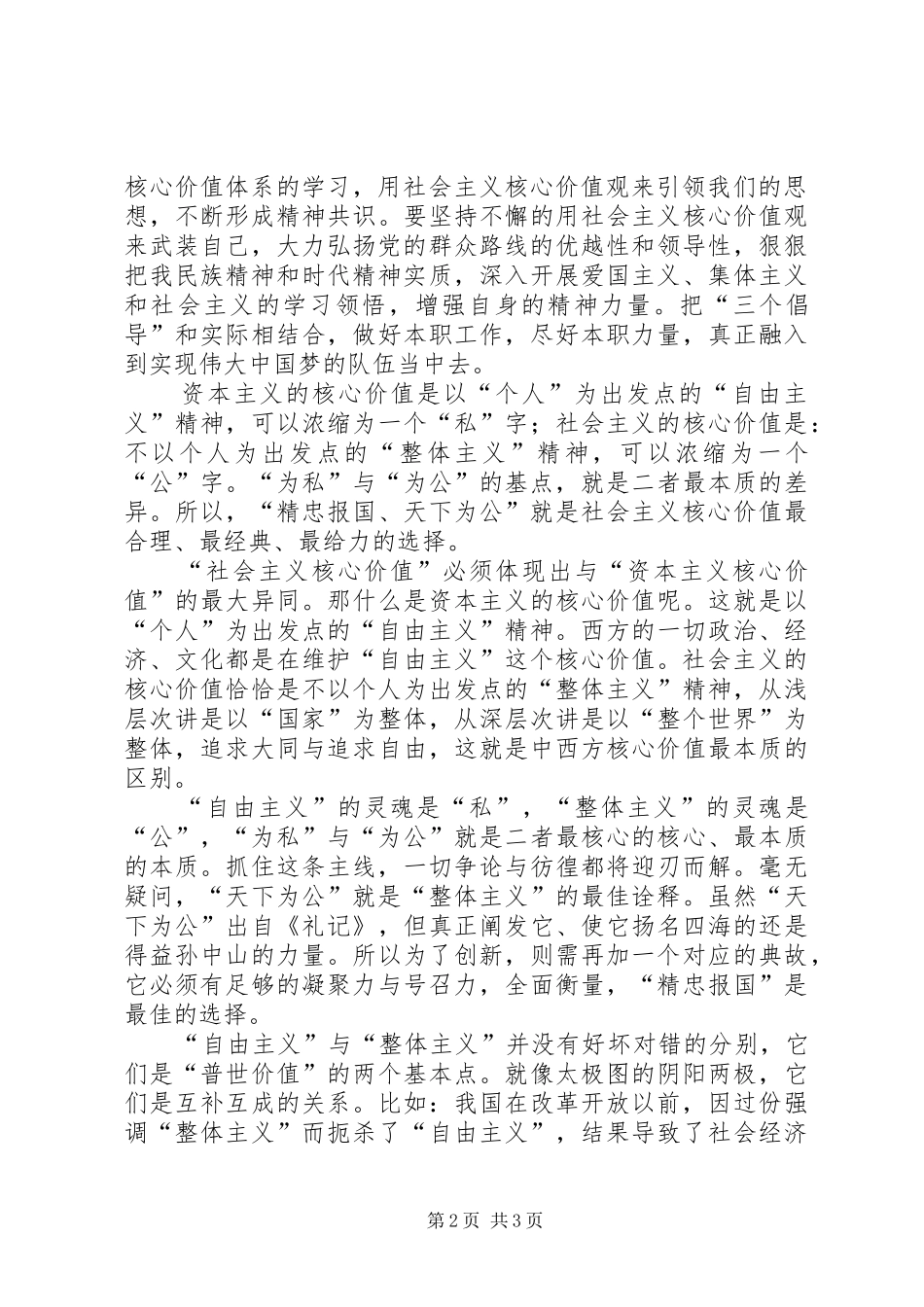核心价值观学习体会_1_第2页