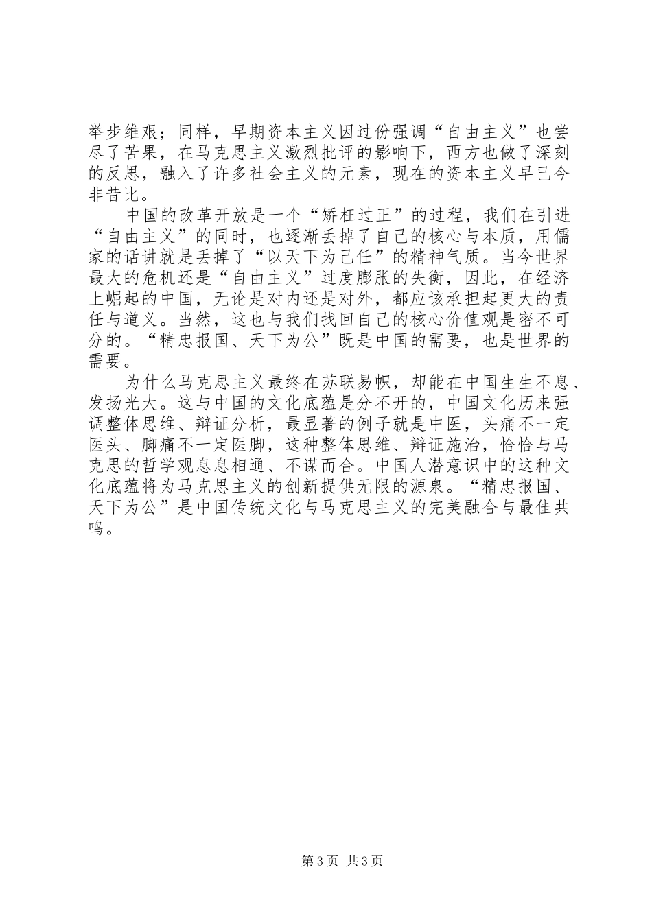 核心价值观学习体会_1_第3页