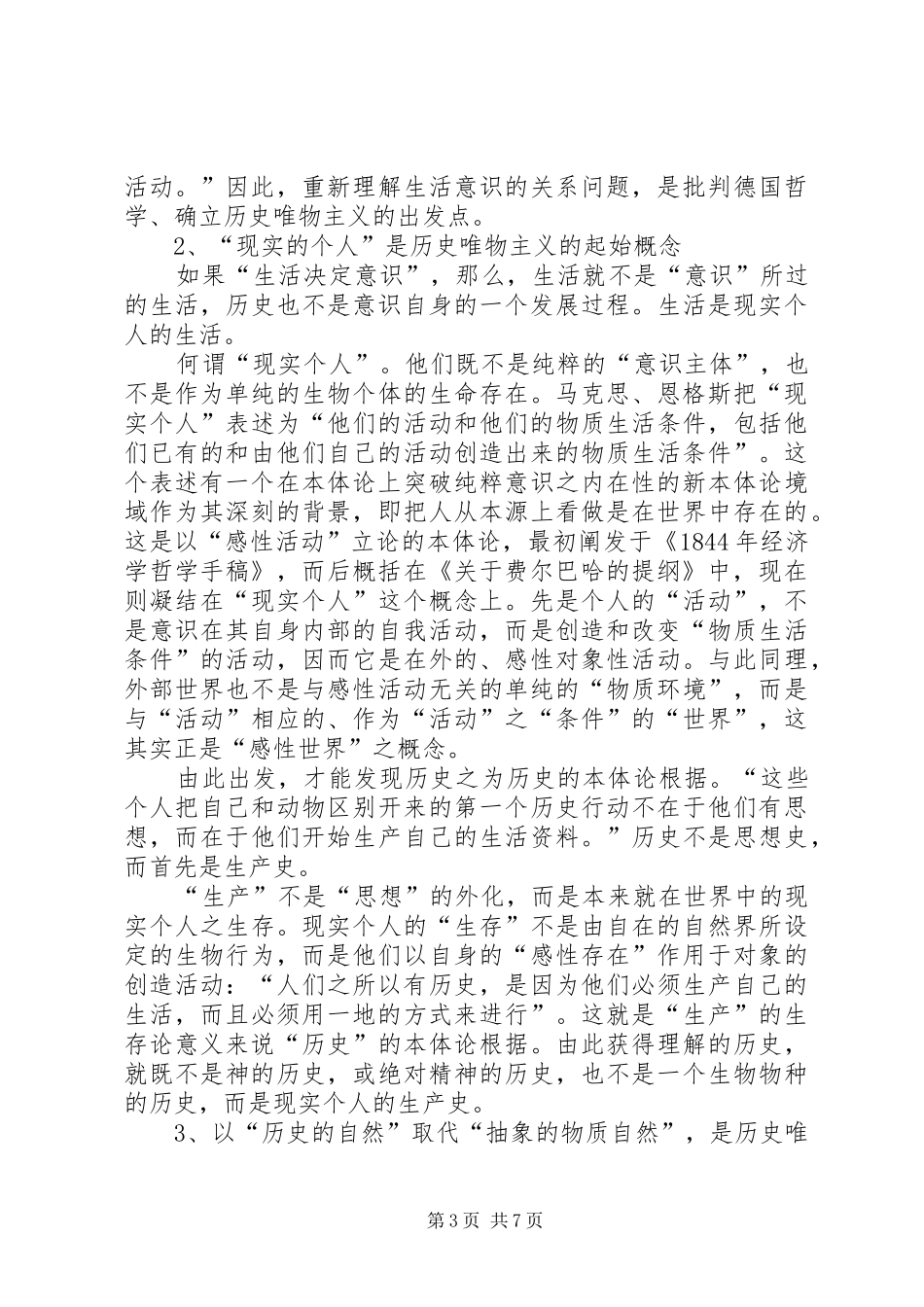 意识形态学习心得体会_第3页