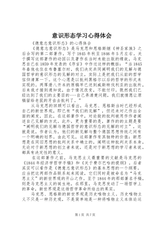 意识形态学习心得体会