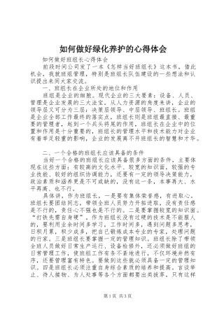 如何做好绿化养护的心得体会